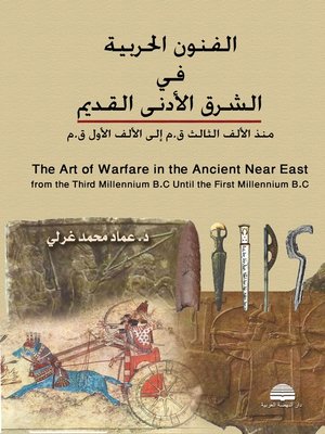 cover image of الفنون الحربية في الشرق الأدنى القديم